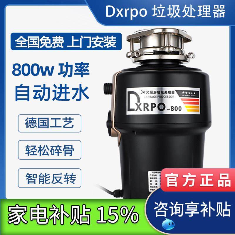DXRPO家用厨房垃圾处理器厨余食物下水道粉碎机全自动800w大功率
