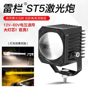 ST5激光炮中网灯汽车射灯超亮远光炮货车远光灯越野防水外置改装