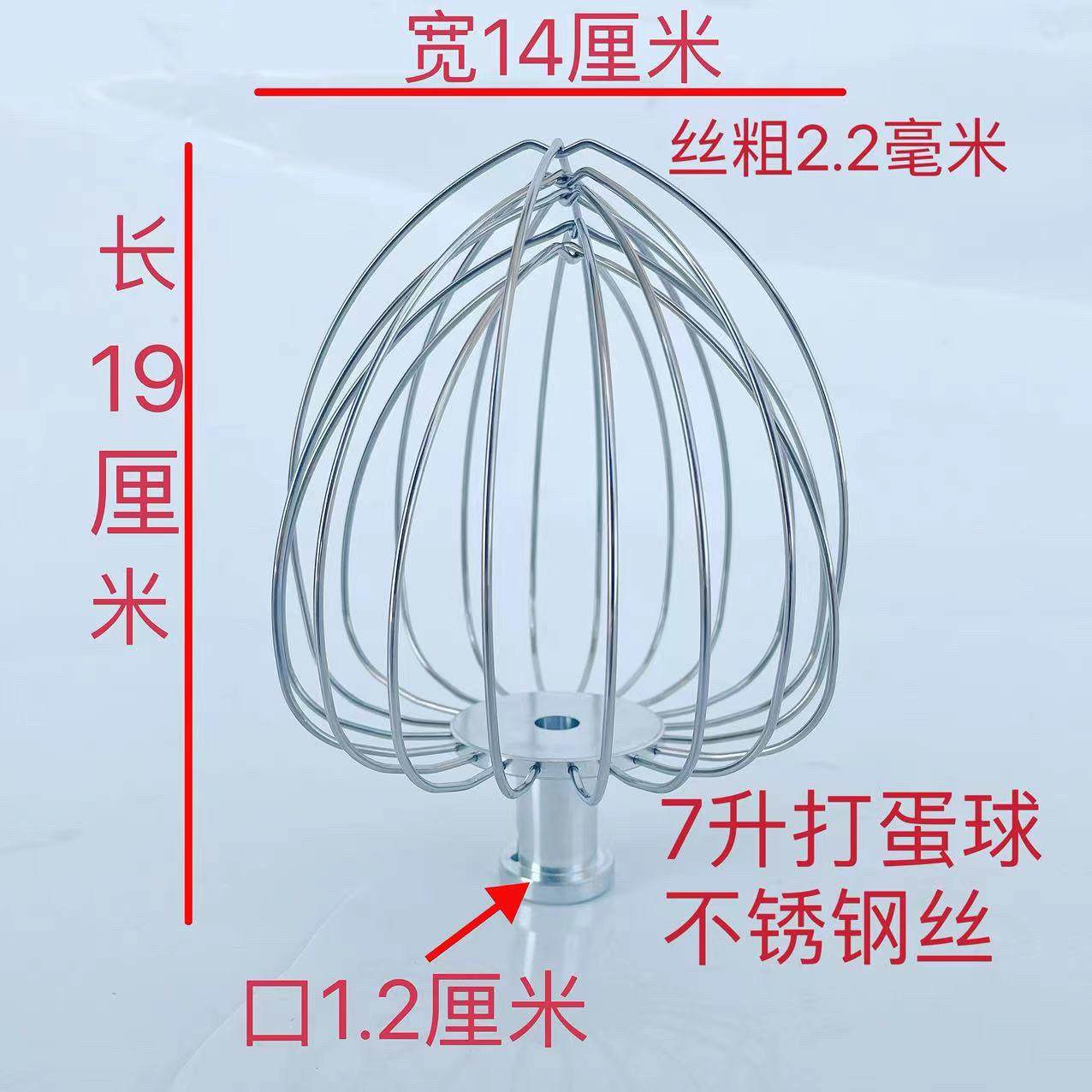 商用通用7升鲜奶机打蛋机厨师机不锈钢打蛋球搅拌网 打蛋笼B7升球