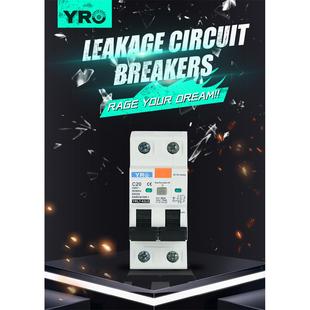 漏电保护空开 家用交流微型断路器YRL7 电子式 30ma 电路保护 63LE
