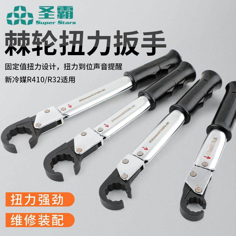大圣圣霸棘轮扭力扳手ST-02L高精度开口型扳手火花塞空调维修工具,五金/工具,扭力扳手,淘宝优惠券,粉丝福利购,淘宝优惠卷