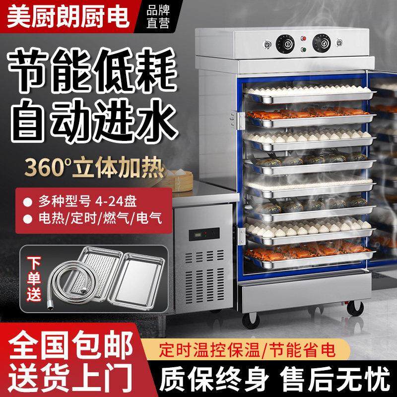 美厨朗蒸饭柜商用家用蒸箱蒸包炉蒸饭箱蒸炉蒸饭机蒸饭车蒸包子机
