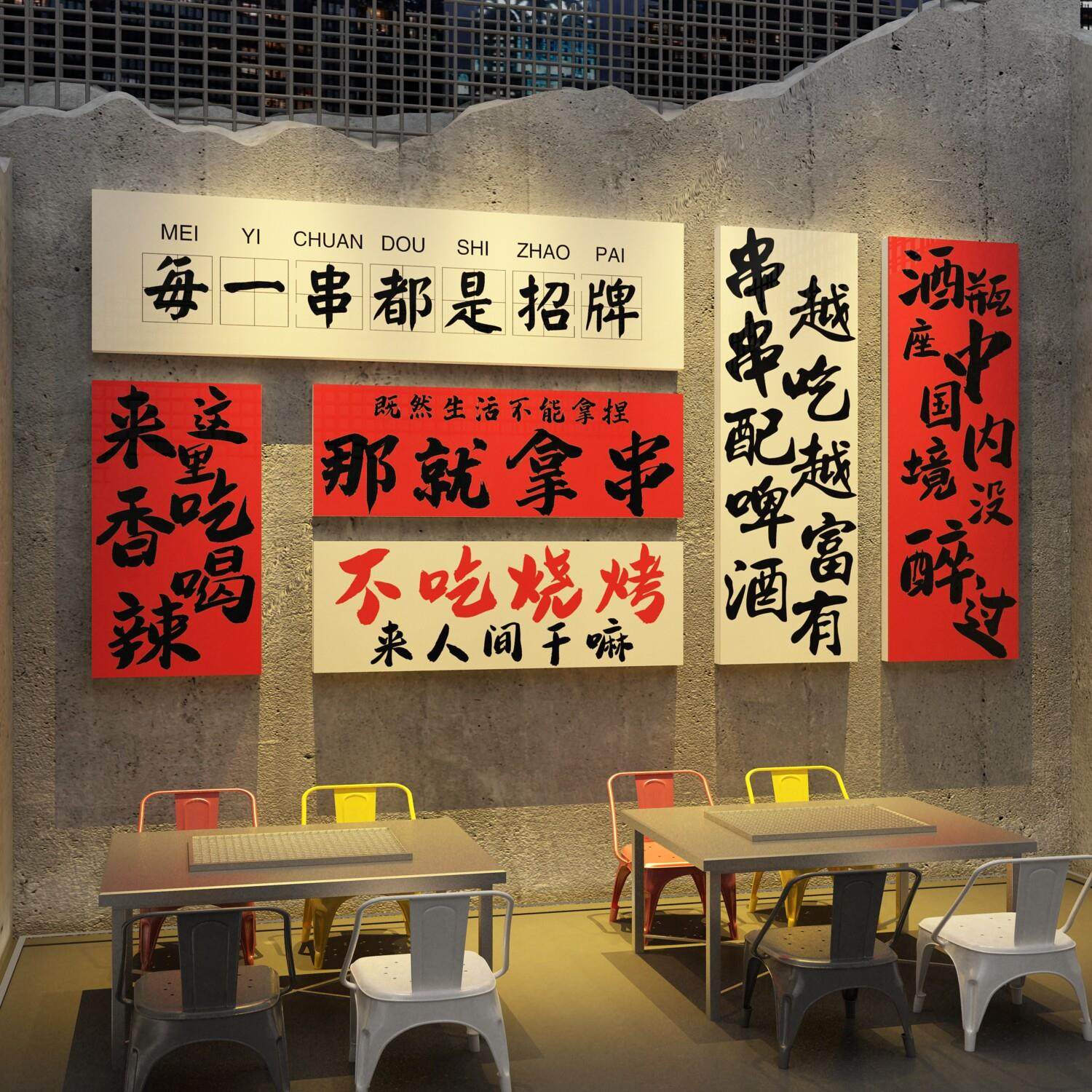 网红烧烤肉串创意墙面贴纸装饰品国潮酒馆场景布置工业风怀旧挂画,家居饰品,文化墙贴,淘宝优惠券,粉丝福利购,淘宝优惠卷