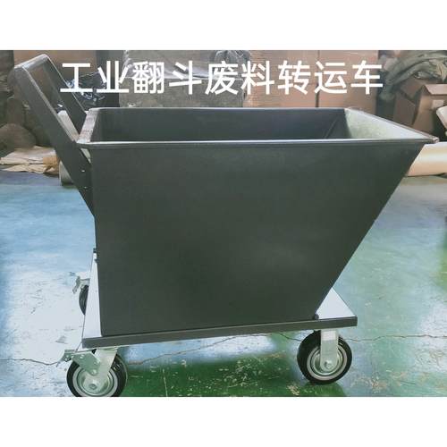 机床废料收集车铁屑收集车集屑车碎屑转运车工业翻斗车铜沫铝屑车