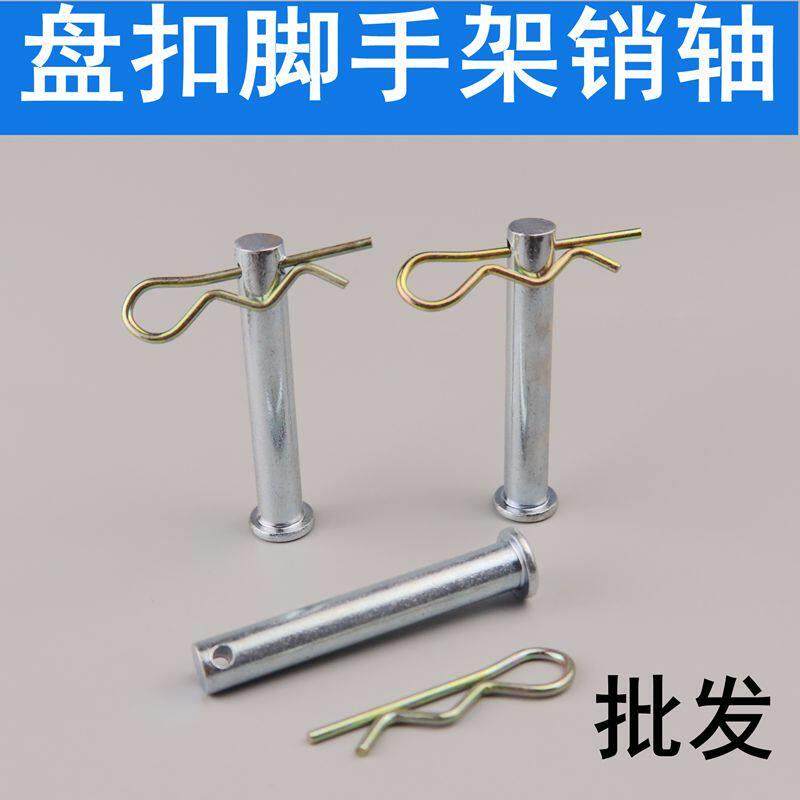 盘扣式脚手架销轴销钉销子 连接棒固定销轴销子盘扣脚手架配件,五金/工具,销,淘宝优惠券,粉丝福利购,淘宝优惠卷