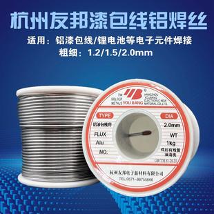 包邮杭州友邦铝焊接漆包线专用2.0mm焊锡丝/铝铜铁/含锡量60％