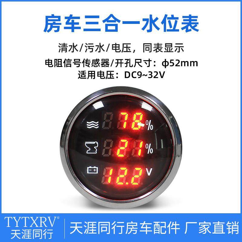 房车改装配件 房车水位表污水表污水水箱传感器水位显示表电压表,汽车零部件/养护/美容/维保,汽车仪表,淘宝优惠券,粉丝福利购,淘宝优惠卷