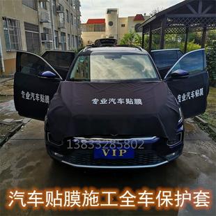 施工保护套 汽车贴膜护布机盖护布四门护布护垫全车贴膜保护垫改装