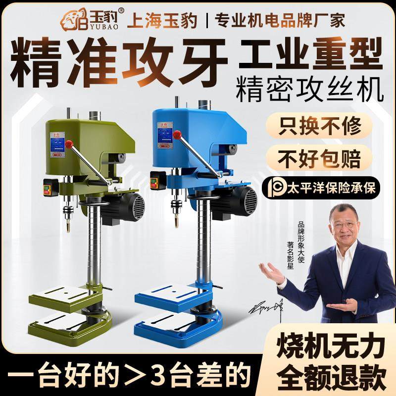 重型工业级台式攻丝机全自动小型电动攻牙机微型SWJ12/16套丝螺纹,五金/工具,攻丝机/攻牙机,淘宝优惠券,粉丝福利购,淘宝优惠卷