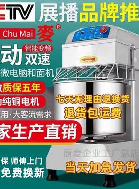 厨麦h20H30商用和面机双动双速搅面机变频静音活面机电脑版打面机