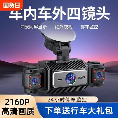 2024新款360度全景行车记录仪24小时停车监控车内防划车四路镜头