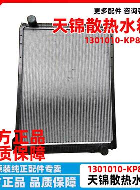 原厂东风天锦VR散热器总成大水箱总成1301010-KP8H0 中冷器风箱