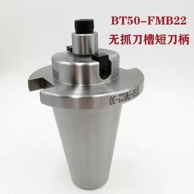 BT50/ BT40短刀柄，无抓力槽，内置筒夹ER32/ FMB22/ 27/32/40