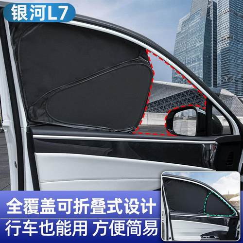 适用于吉利银河L7隐私帘前挡遮阳帘板汽车内装饰用品专用防晒窗帘