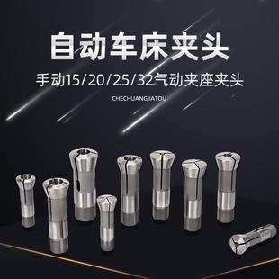 型手动气动夹座仪表自动桌上夹头锁咀筒夹 车床夹头15