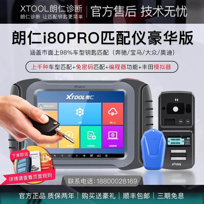 朗仁i80汽车钥匙匹配仪i80PRO汽车遥控匹配仪配汽车钥匙设备,汽车零部件/养护/美容/维保,汽车检测仪,淘宝优惠券,粉丝福利购,淘宝优惠卷