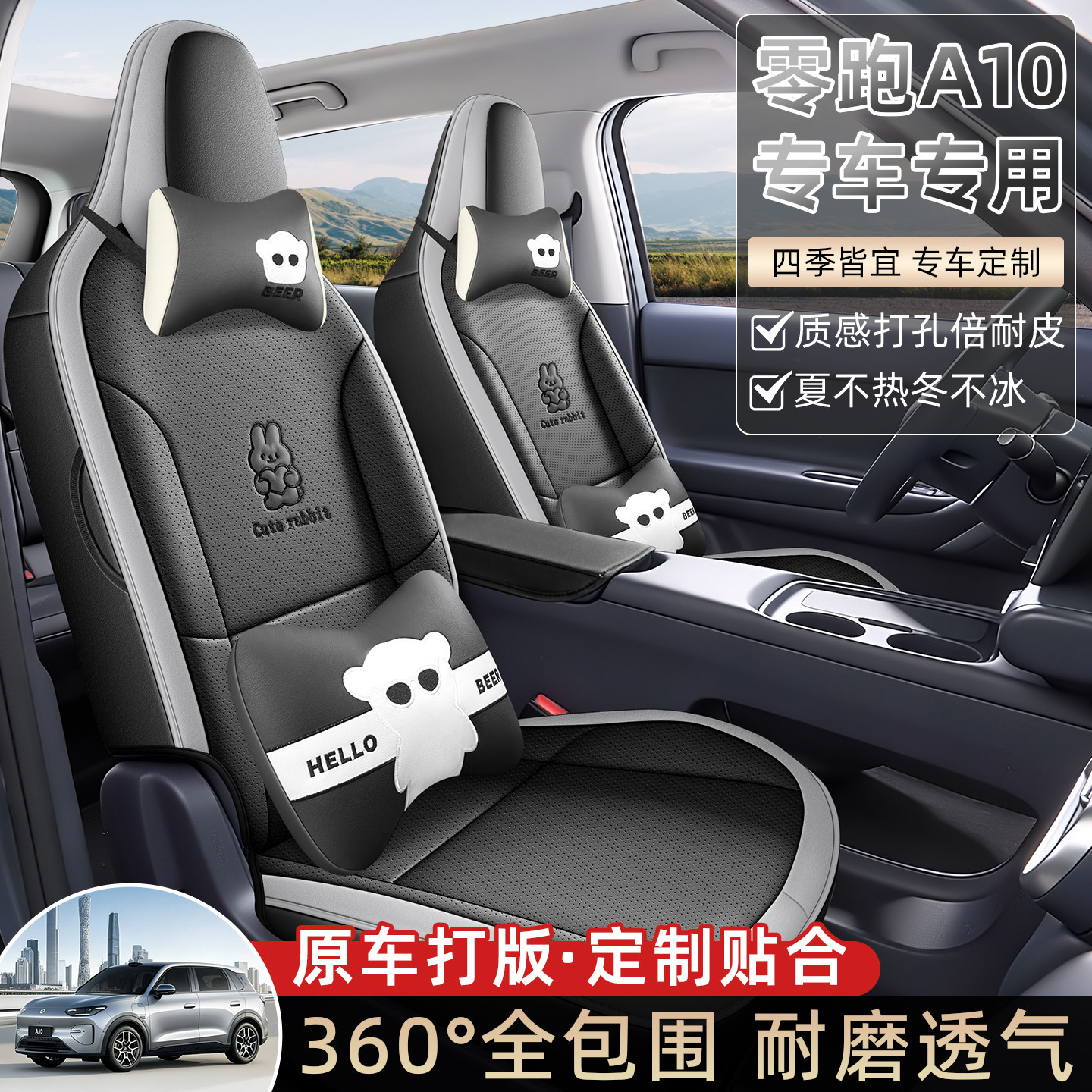 2026款零跑A10座椅套全包领跑标准版座套专用汽车坐垫四季通用皮