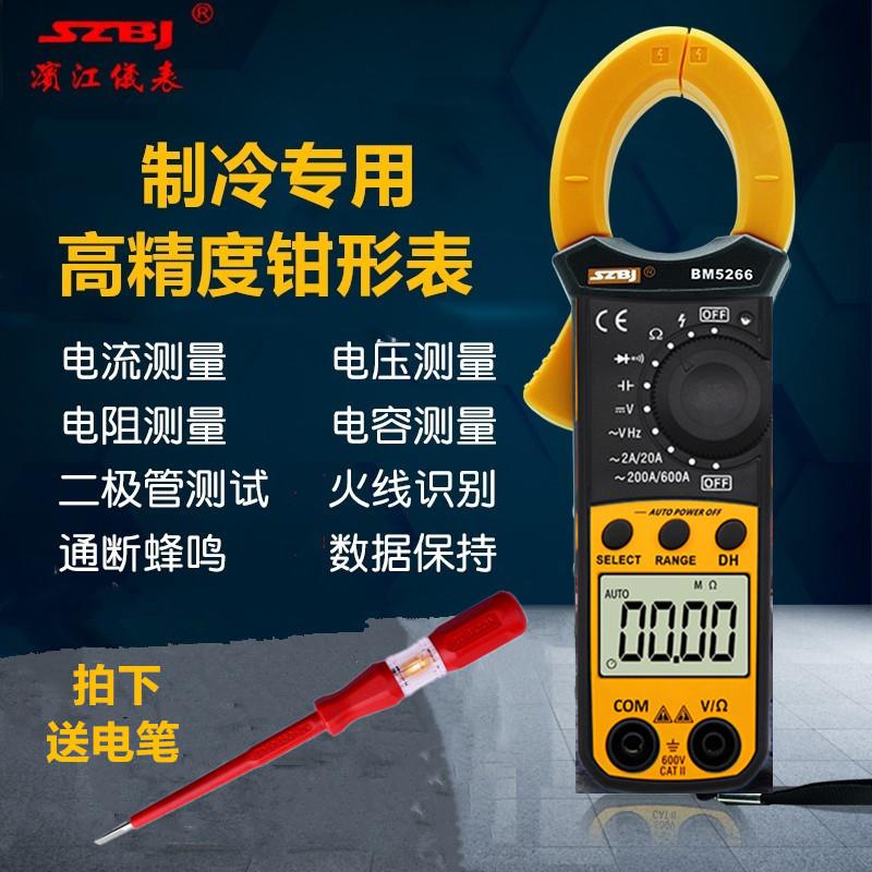 包邮滨江BM5266数字钳形表万用表袖珍数显电流表钳表制冷专用电容