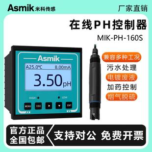 米科线 线上mik-ph-160s控制器酸度计工业水质orp检仪电极监视器