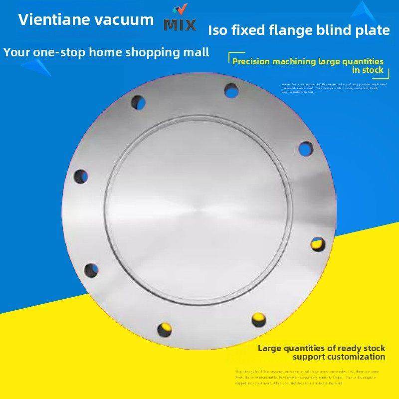 Iso-F高真空盲板304不锈钢63法兰80片100固定160插头200挡板250面