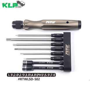 RTW正品 内六角螺丝刀 植保机 RC车模内六角多组合工具套组