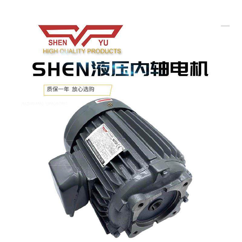 SHENYU神煜内轴电机0.75KW/1.5KW液压专用电机2.2/3.75/5.5/7.5kw