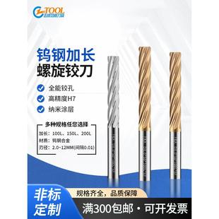 钨钢合金铰刀加长螺旋绞刀6.21 6.22 6.23 6.24 6.25 6.26 6.29