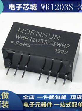 WRB1203S-3WR2 宽电压输入12V隔离稳压单路输出3.3VDC-DC模块电源