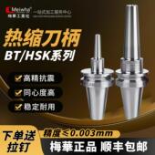 梅华工业社BT30BT40热缩刀柄HSK63A热胀烧结刀杆高精度热装 刀柄