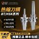 梅华工业社BT30BT40热缩刀柄HSK63A热胀烧结刀杆高精度热装 刀柄