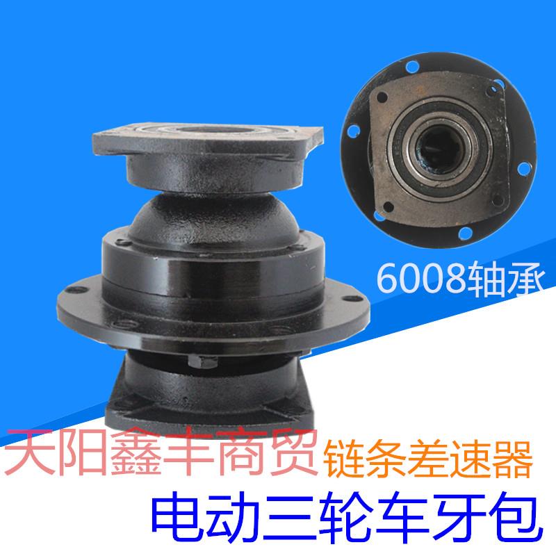 电动三轮车差速器总成链条式后桥总成有刷牙包总成差速包齿轮包
