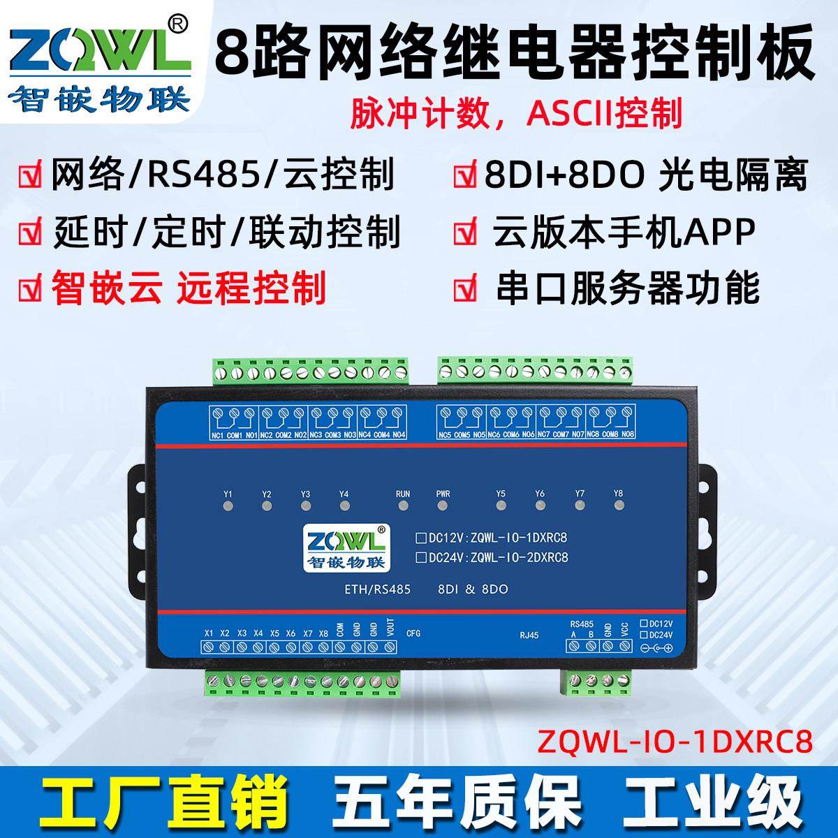 8路网络继电器控制板/RS485/Modbus TCP/RTU/时间控制/工业级,电子元器件市场,继电器,淘宝优惠券,粉丝福利购,淘宝优惠卷
