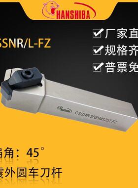 悍狮霸45度CBN防震外圆数控车刀杆CSSNR/2020K1204/2525M1207