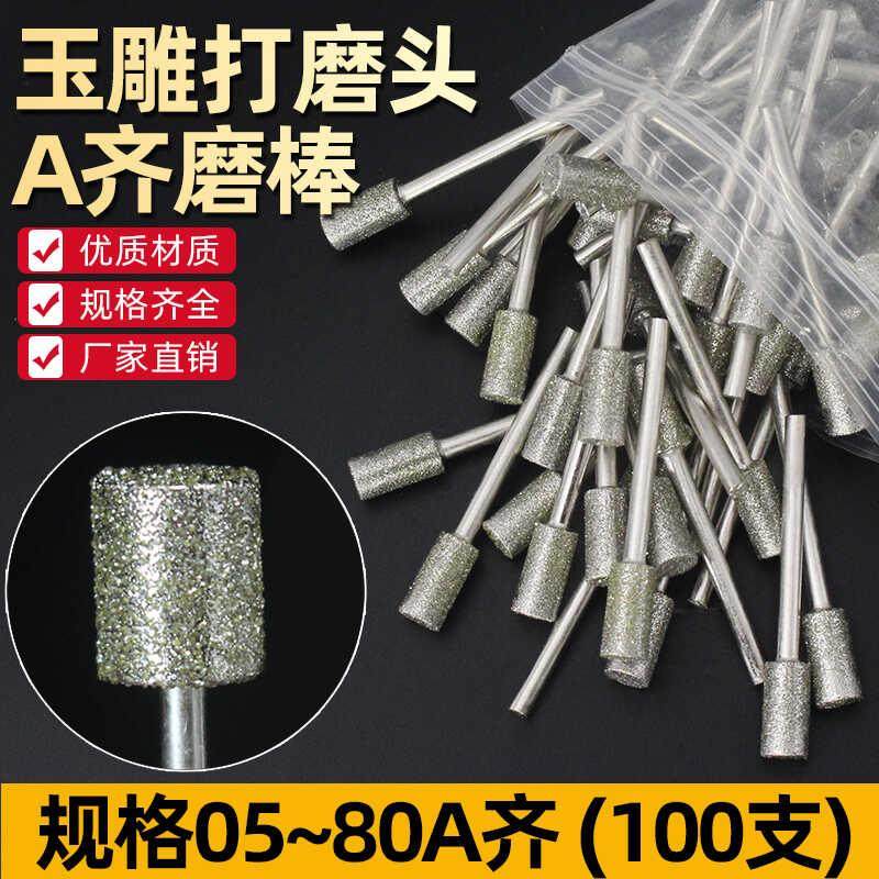A针玉雕工具圆柱型金刚石平磨棒打坯磨顺玉石雕刻打磨钻头100支装