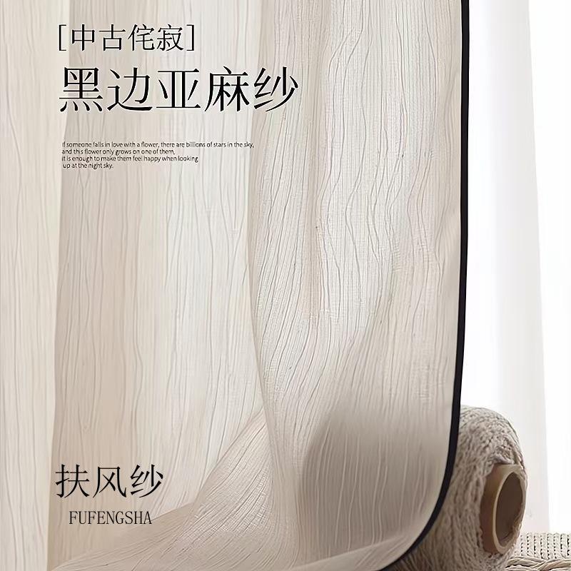 扶风纱黑边窗帘中古风复古窗帘纱透光不透人亚麻窗帘客厅阳台卧室