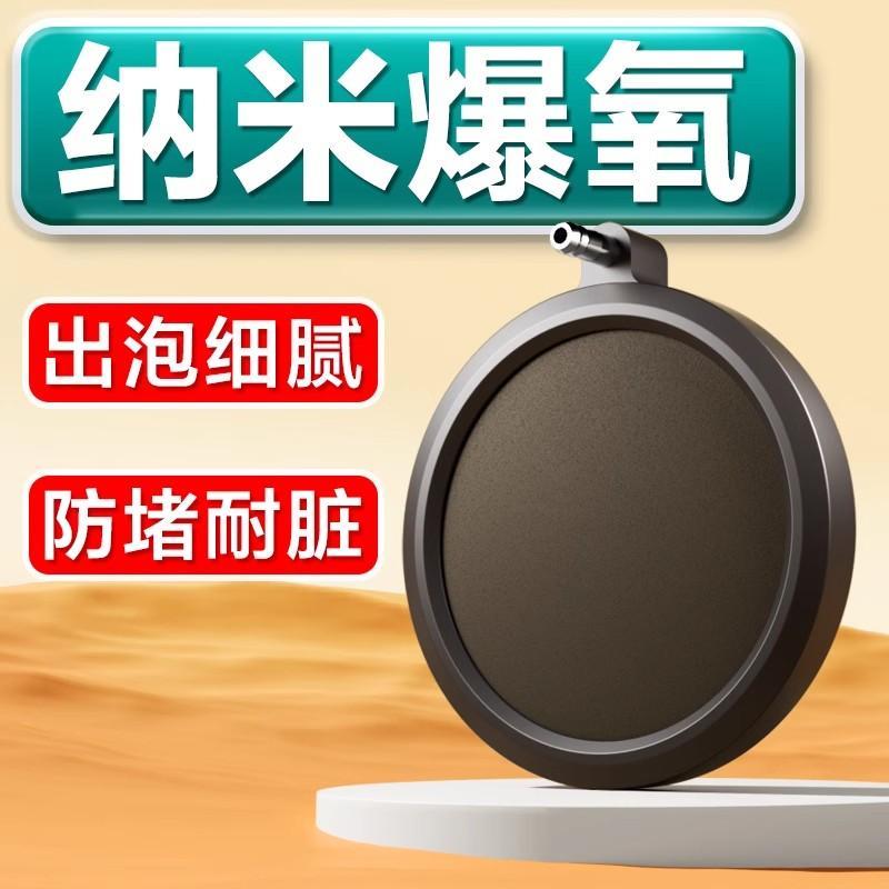 鱼呼吸纳米气盘增氧气泡石鱼缸配件气泡盘雾化静音爆氧气盘细化器