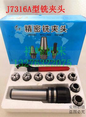 铣夹头套装莫氏锥柄MT2 3 4号J7316AB型快换夹芯4-20mm钻铣床附件