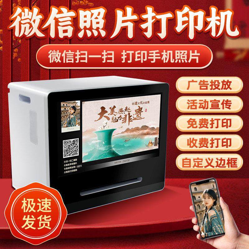 微策台式微信照片打印机LOMO手机拍照自助立式微立印打印微信相片,办公设备/耗材/相关服务,照片打印机,淘宝优惠券,粉丝福利购,淘宝优惠卷