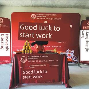 新房开业典礼全套装修公司签约现场用品横幅背景台布展示架定制
