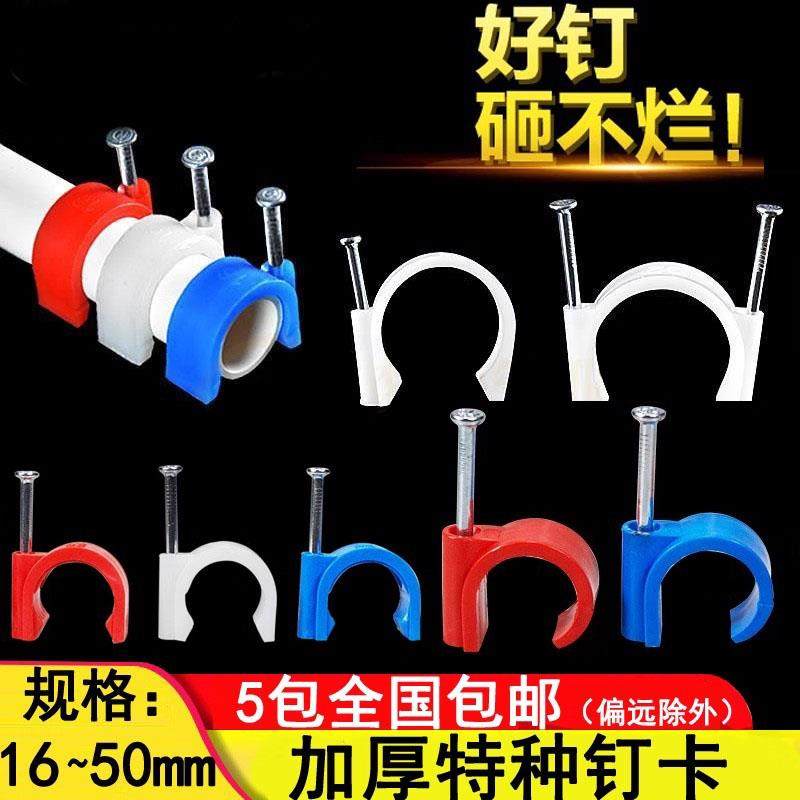 16 20pvc电线 线管边卡管卡钉水管卡勾卡ppr管钉卡国标钢钉尼龙带