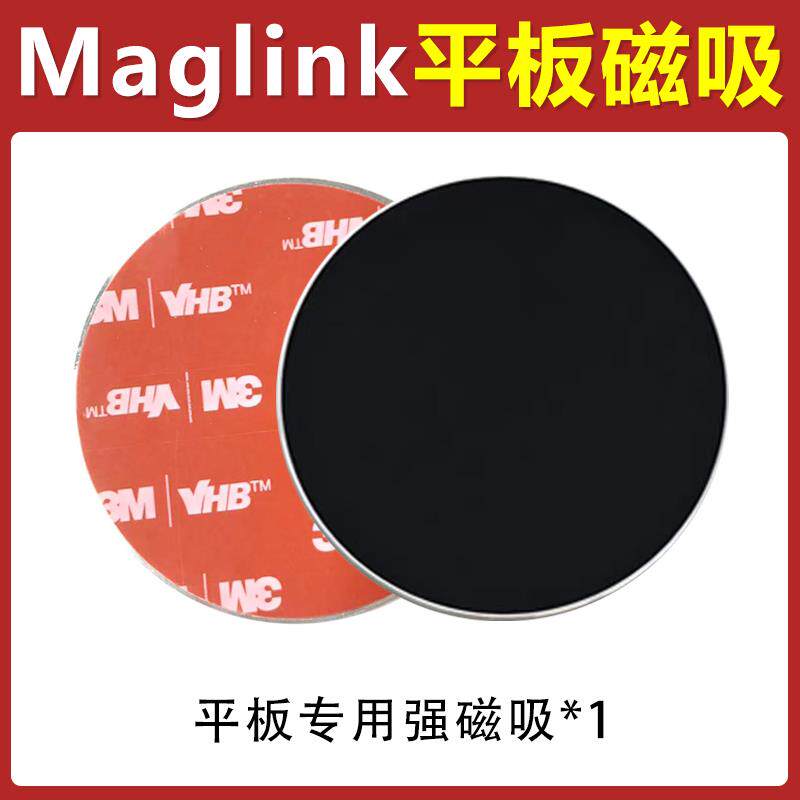 适用于问界智界享界maglink强磁磁吸m5 m7 m9 R7 S7平板支架磁吸