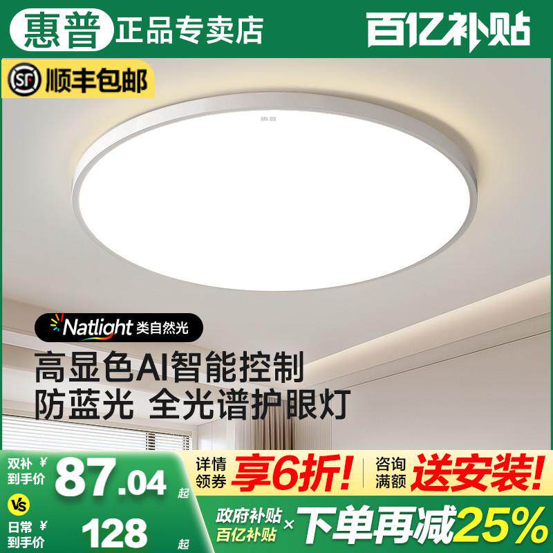 惠普灯具极简风LED卧室吸顶灯现代简约2025新款护眼房间主卧灯具