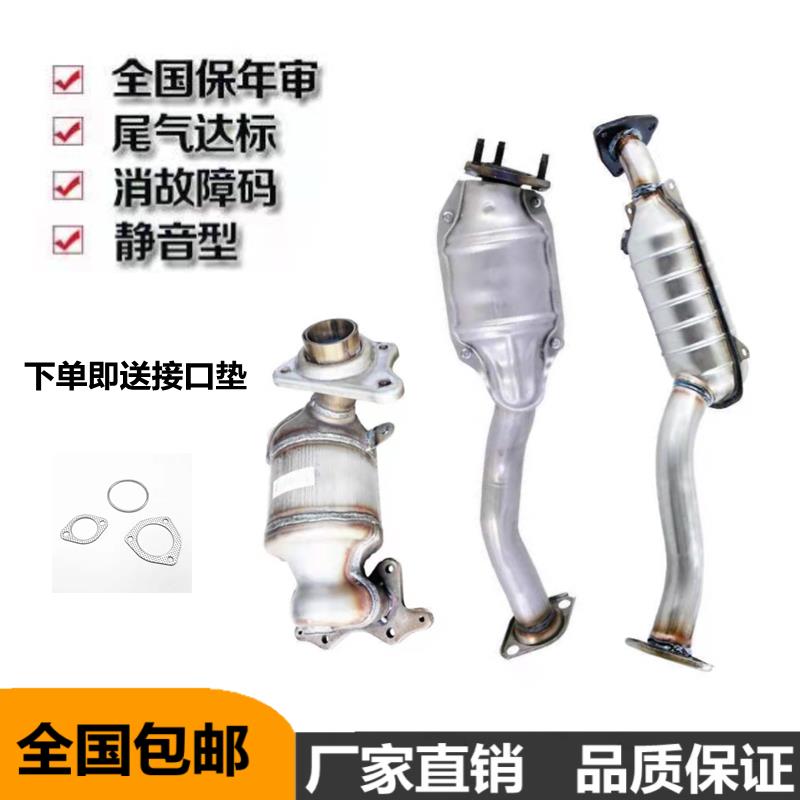 适用于用于适用于飞度三元催化锋范09-17款三元催化器位安装过年