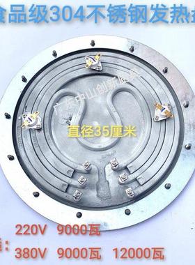煮面炉蒸煮炉煮面桶汤粥桶35cm电热盘加热盘发热盘220V380V9000W