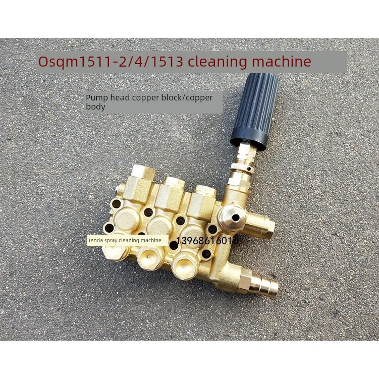 Qm1511-2/4 1513型高压清洗机洗车机泵头铜头铜座