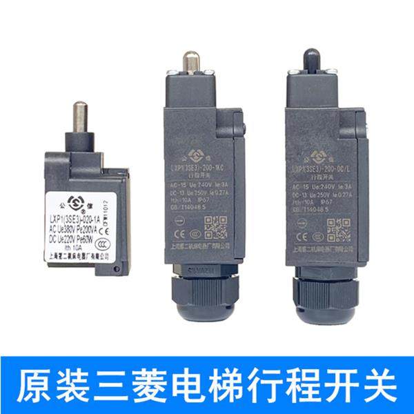 适用三菱电梯涨紧轮开关缓冲器LXP1-3SE3-200-0C-1KC公信020-1A