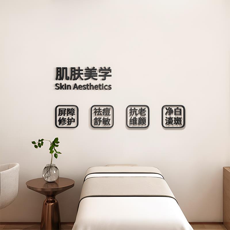 美容院墙面装饰背景墙医美皮肤管理纹绣店工作室氛围布置立体壁贴