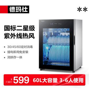 德玛仕紫外线 线消毒柜家用小型台式碗筷立式茶杯二星消毒碗盘柜