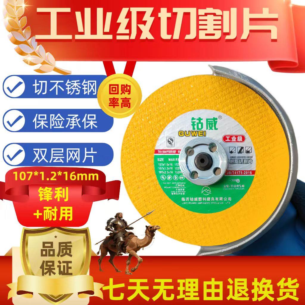 钴威超薄不锈钢专用超锋利切割片超锋利型107*1.0*16mm