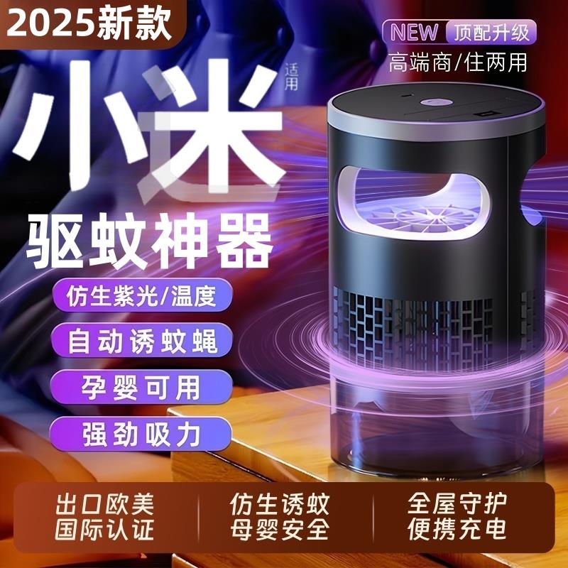 2025新款灭蚊灯吸入式家用神器物理LED驱捕蝇灯宠物孕妇母婴可用
